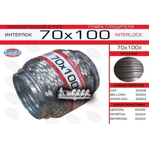 Гофра Глушителя 70X100 Усиленная (Interlock) EuroEX 