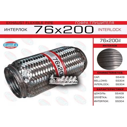 Гофра Глушителя 76X200 Усиленная (Interlock) EuroEX 76x200il