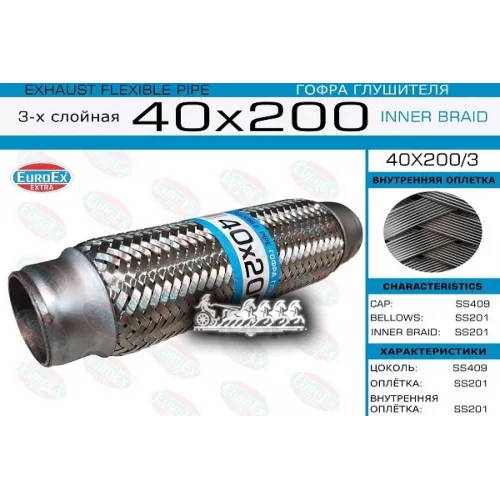 Гофра Глушителя 40X200 3-Х Слойная EuroEX 