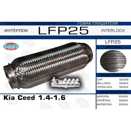 Гофра Глушителя Kia Ceed 1.4/1.6 (Interlock) EuroEX 
