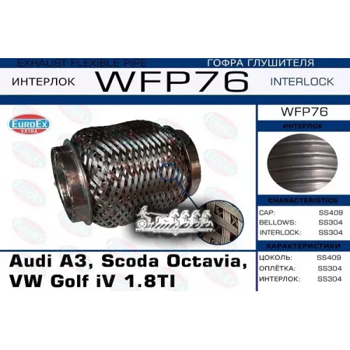 Гофра Глушителя Vag A3/Octavia/Golf 1.8 (Кольчуга С Обмоткой) EuroEX 