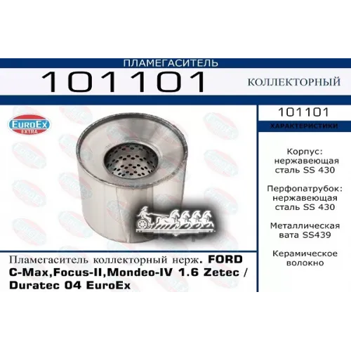 Пламегаситель Ford Focus Ii/Mondeo Iv 04- 1.6 Zetec/Duratec Коллекторный Нерж. EuroEX 