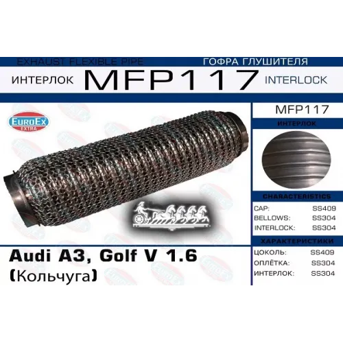 Гофра Глушителя Vag A3/Golf V 1.6 (Кольчуга) EuroEX 