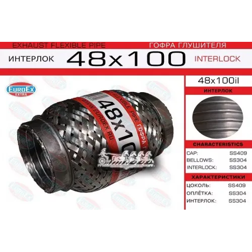 Гофра Глушителя 48X100 Усиленная (Interlock) EuroEX 