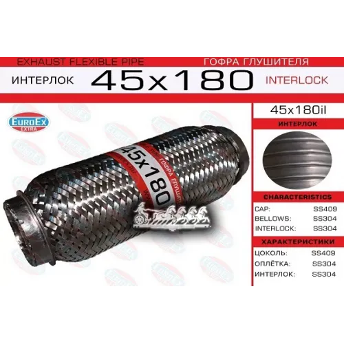 Гофра Глушителя 45X180 Усиленная (Interlock) EuroEX 