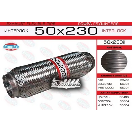 Гофра Глушителя 50X230 Усиленная (Interlock) EuroEX 