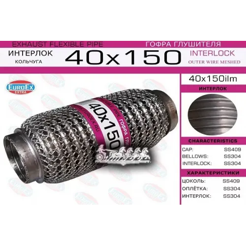 Гофра Глушителя 40X150 Кольчуга EuroEX 