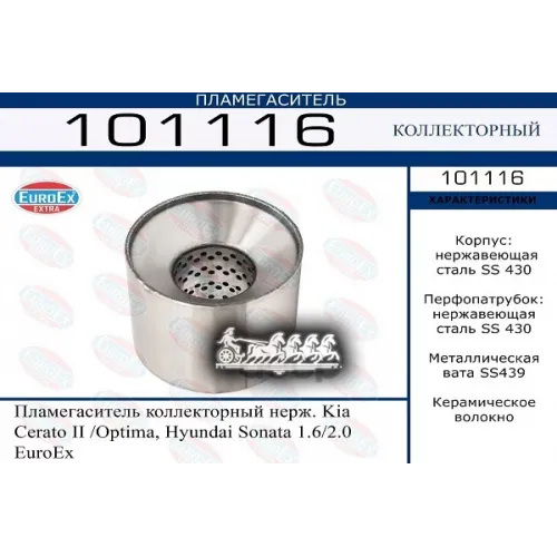 Пламегаситель Hyundai/Kia Sonata/Cerato 1.6/2.0 Коллекторный Нерж. EuroEX 