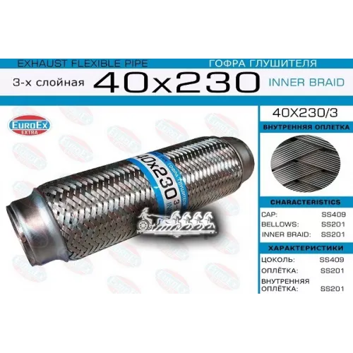 Гофра Глушителя 40X230 3-Х Слойная EuroEX 40x230/3