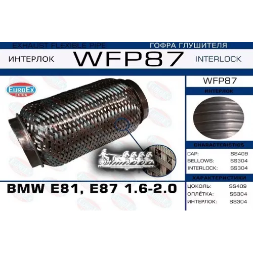 Гофра Глушителя Bmw 1(E87) Кольчуга С Обмоткой EuroEX 