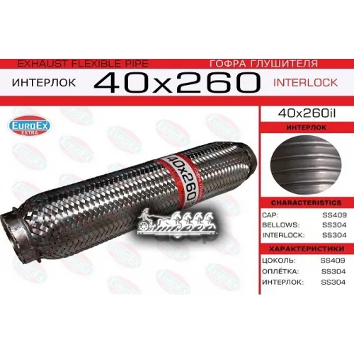 Гофра Глушителя 40X260 Усиленная (Interlock) EuroEX 40x260il