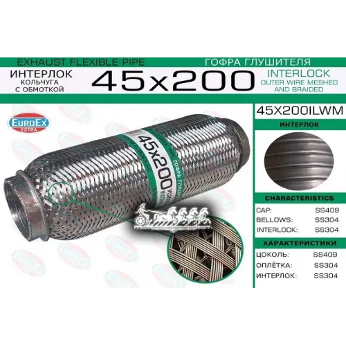 Гофра Глушителя 45X200 Кольчуга С Обмоткой EuroEX 