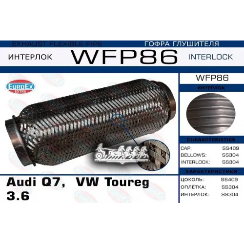 Гофра Глушителя Audi Q7,  Vw Toureg  3.6  (Кольчуга С Обмоткой) EuroEX 