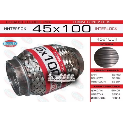 Гофра Глушителя 45X100 Усиленная (Interlock) EuroEX 