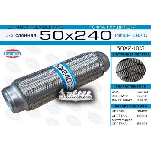 Гофра Глушителя 50X240 3-Х Слойная EuroEX 