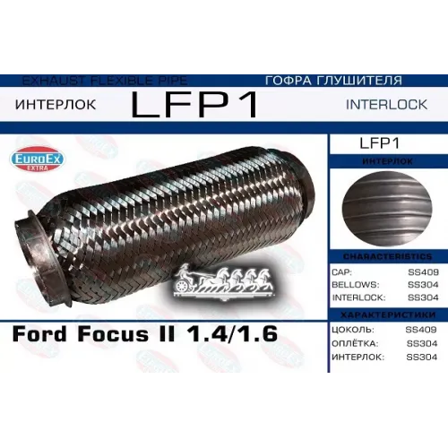 Гофра Глушителя Ford Focus Ii 1.4/1.6 (Interlock) EuroEX 