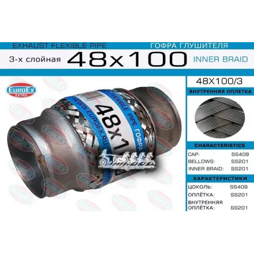 Гофра Глушителя 48X100 3-Х Слойная EuroEX 