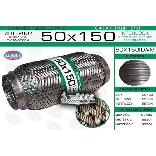 Гофра Глушителя 50X150 Кольчуга С Обмоткой EuroEX 
