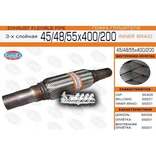 Гофра Глушителя Универсальная 45/48/55X400/200 EuroEX 