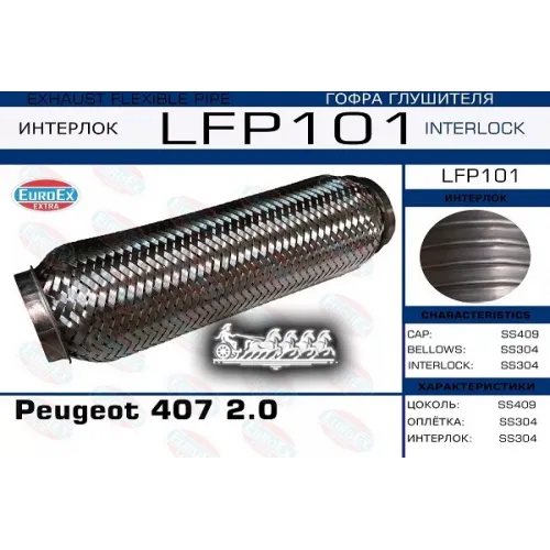Гофра Глушителя Peugeot 407 2.0 (Interlock) EuroEX 