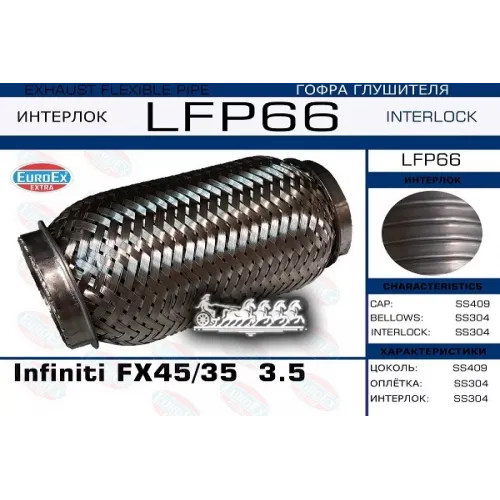 Гофра Глушителя Infiniti Fx45/35 3.5 (Interlock) EuroEX 