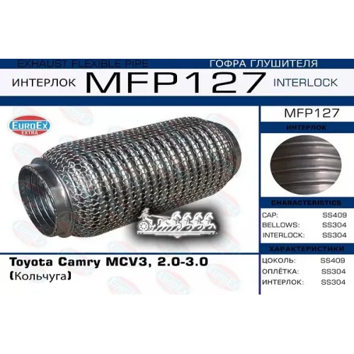 Гофра Глушителя Toyota Camry 2.0-3.0 Кольчуга EuroEX 