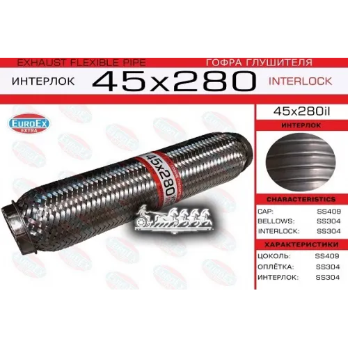 Гофра Глушителя 45X280 Усиленная (Interlock) EuroEX 45x280il