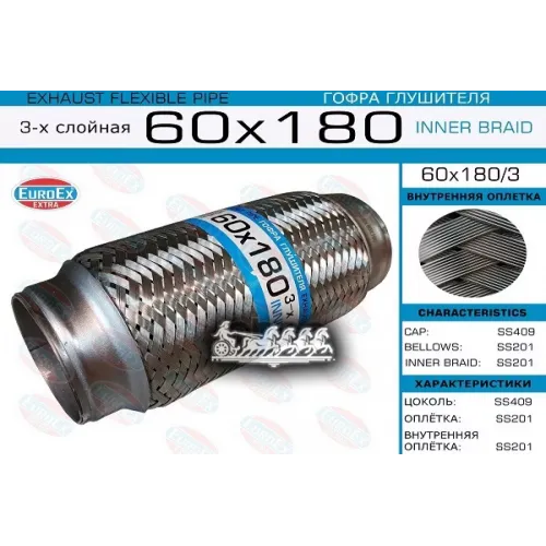 Гофра Глушителя 60X180 3-Х Слойная EuroEX 