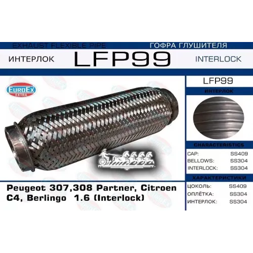 Гофра Глушителя Peugeot/Citroen C4/307/308/Partner/Berlingo 1.6 (Interlock) EuroEX 