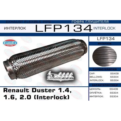 Гофра Глушителя (Interlock) EuroEX 