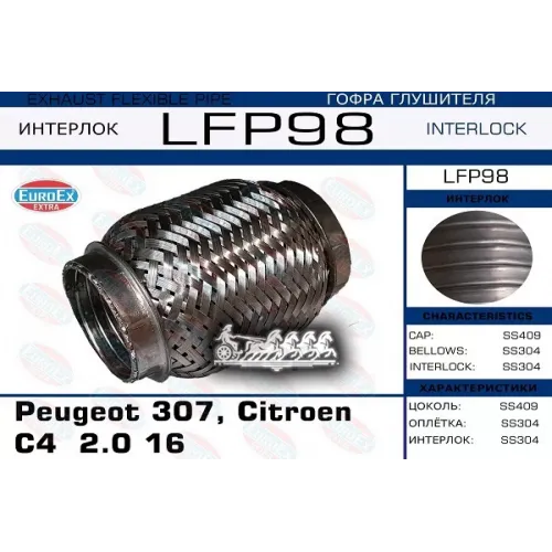 Гофра Глушителя Psa 307/C4 (Interlock) 2.0 16V EuroEX 