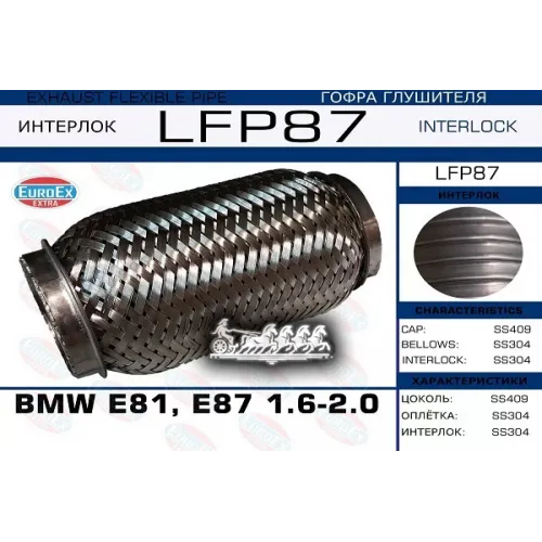 Гофра Глушителя Bmw E81/E87 1.6-2.0 (Interlock) EuroEX 