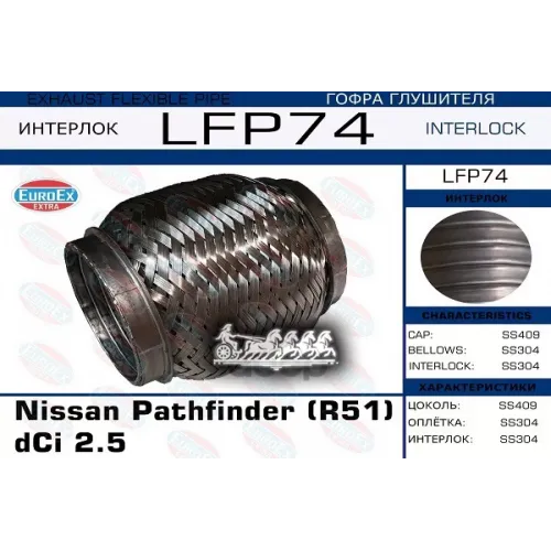 Гофра Глушителя (Interlock) EuroEX 