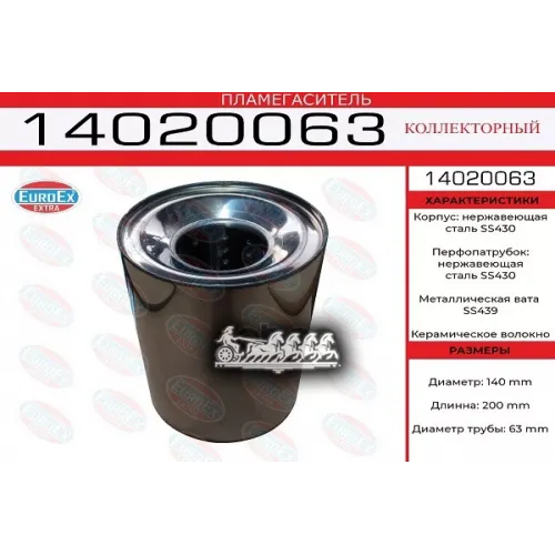 Пламегаситель Коллекторный 140X200x63 Нерж. (Диаметр Трубы 63Мм. Общая Длина 200Мм Диаметр Бочонка 140Мм) EuroEX 