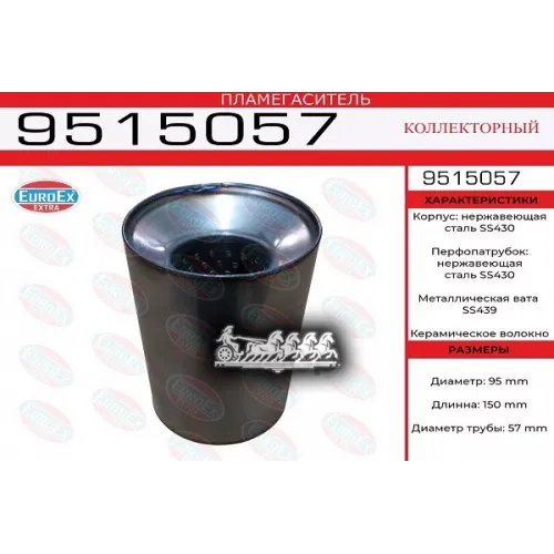 Пламегаситель Коллекторный 95X150x57 Нерж. (Диаметр Трубы 57Мм. Общая Длина 150Мм Диаметр Бочонка 95Мм) EuroEX 