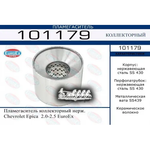 Пламегаситель Коллекторный Нерж. Chevrolet Epica  2.0-2.5 EuroEX 