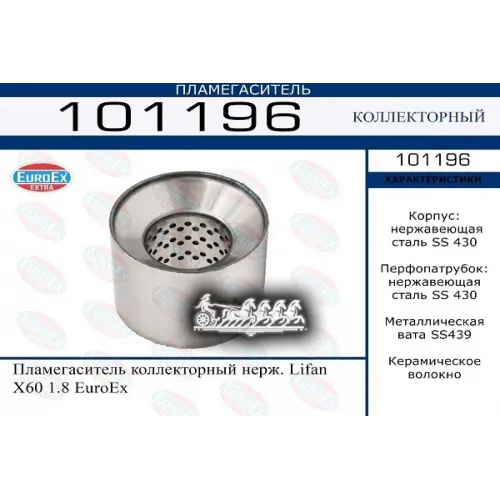 Пламегаситель Коллекторный Нерж. Lifan X60 1.8 EuroEX 