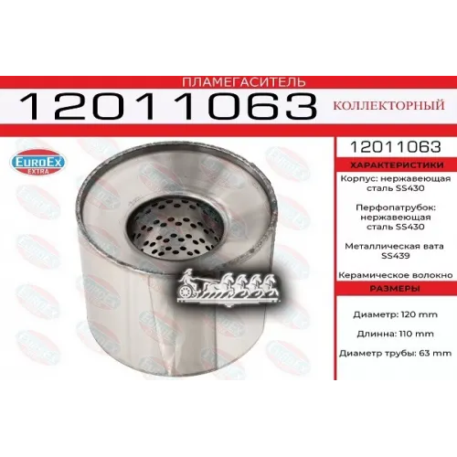 Пламегаситель Коллекторный 120X110x63 Нерж. (Диаметр Трубы 63Мм, Общая Длина 110Мм Диаметр Бочонка 1 EuroEX 