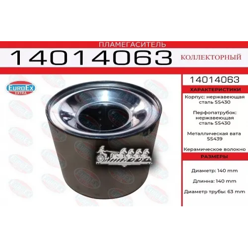 Пламегаситель Коллекторный 140X140x63 Нерж. (Диаметр Трубы 63Мм. Общая Длина 140Мм Диаметр Бочонка 140Мм) EuroEX 