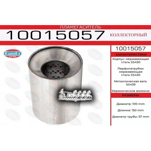 Пламегаситель Коллекторный 100X150x57 Нерж. EuroEX 