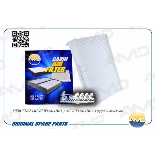 Фильтр Салона Mb Ml(W166) 11- 2.1/3.0 AMD 