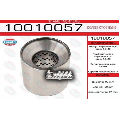 Пламегаситель Коллекторный 100X100x57 Нерж. EuroEX 