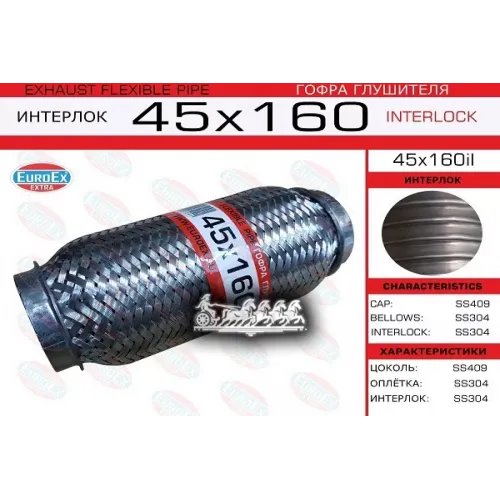 Гофра Глушителя 45Х160 Усиленная (Interlock) EuroEX 