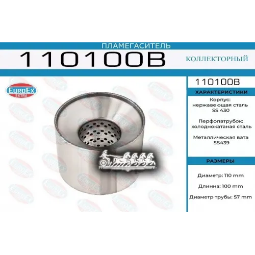 Пламегаситель Коллекторный 110X100x57 Нерж. EuroEX 
