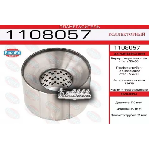 Пламегаситель Коллекторный 110X80x57 Нерж. EuroEX 