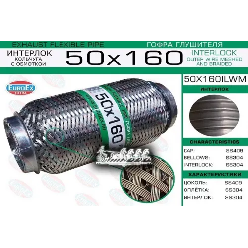 Гофра Глушителя 50X160 Кольчуга С Обмоткой EuroEX 