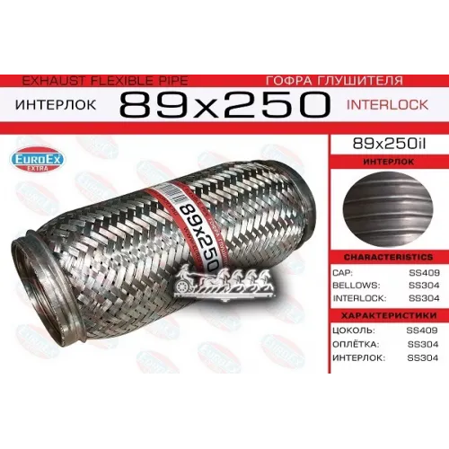 Гофра Глушителя 89Х250 Усиленная (Interlock) EuroEX 