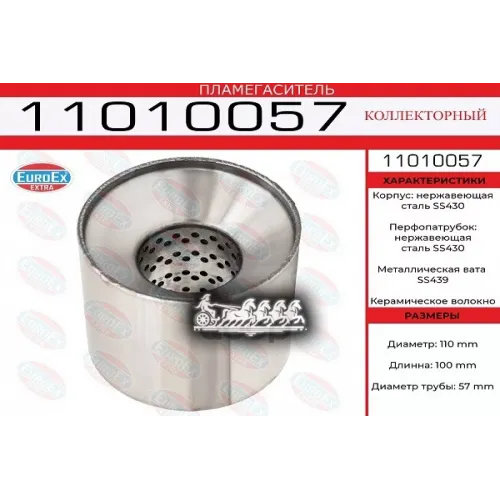 Пламегаситель Коллекторный 110X100x57 Нерж. EuroEX 