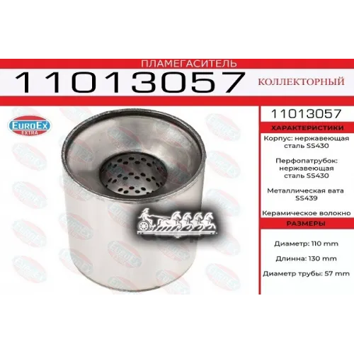 Пламегаситель Коллекторный 110X130x57 Нерж. EuroEX 