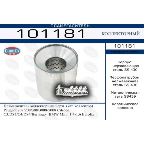 Пламегаситель Коллекторный Psa 207/208/308/3008/5008/C3/C4 Нерж. EuroEX 